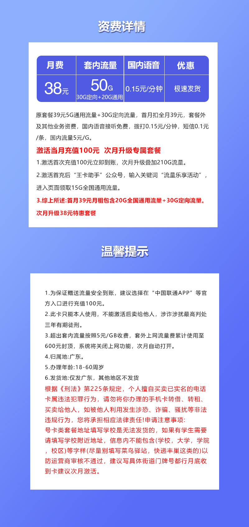 联通广东省内卡④38元/月:50G流量+通话0.15元/分钟(长期套餐,次月有流量惊喜,仅发广东省内)