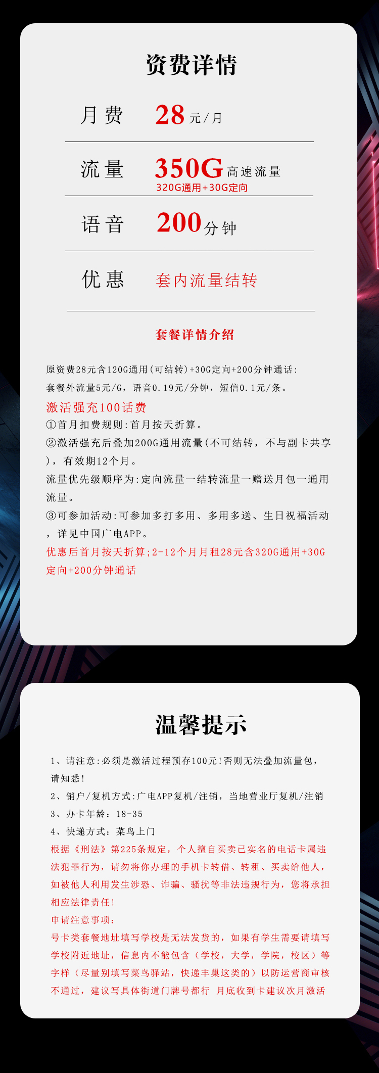 广电飞雪卡28元/月:350G流量+200分钟通话(仅发湖南省内)