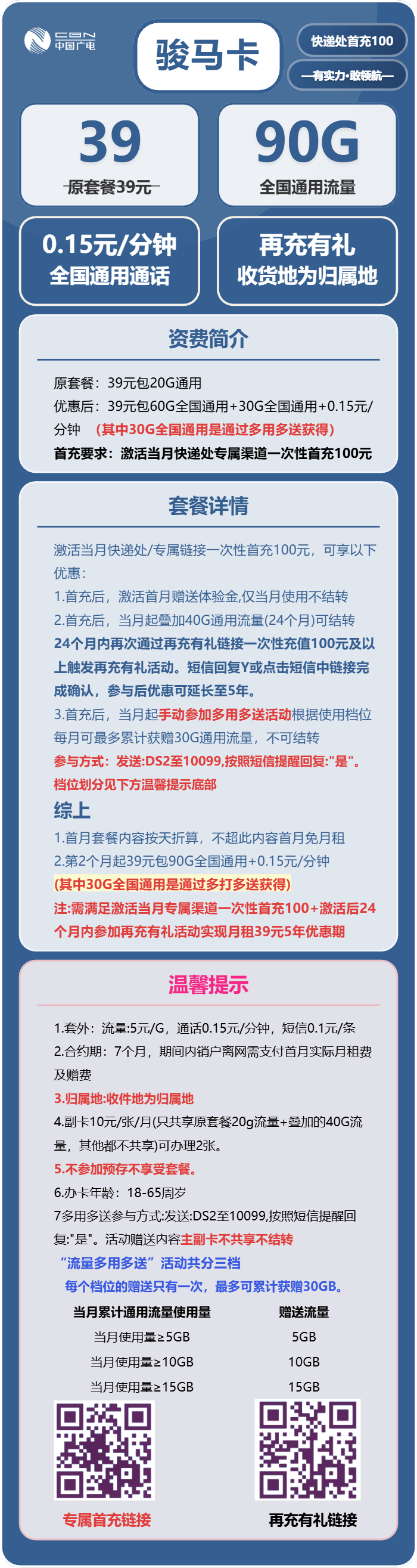 广电骏马卡39元/月:90G流量+通话0.15元/分钟(5年套餐,收货地为归属地)