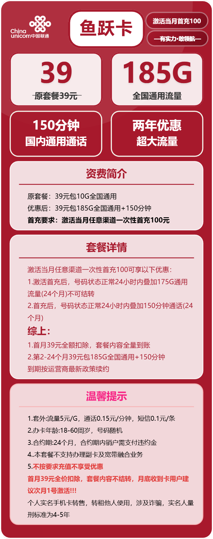 联通鱼跃卡39元/月:185G流量+150分钟通话(仅发重庆市内)