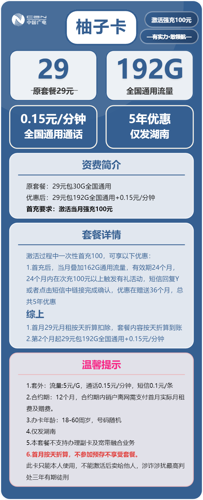 广电柚子卡29元/月:192G流量+通话0.15元/分钟(5年套餐,仅发湖南省内)