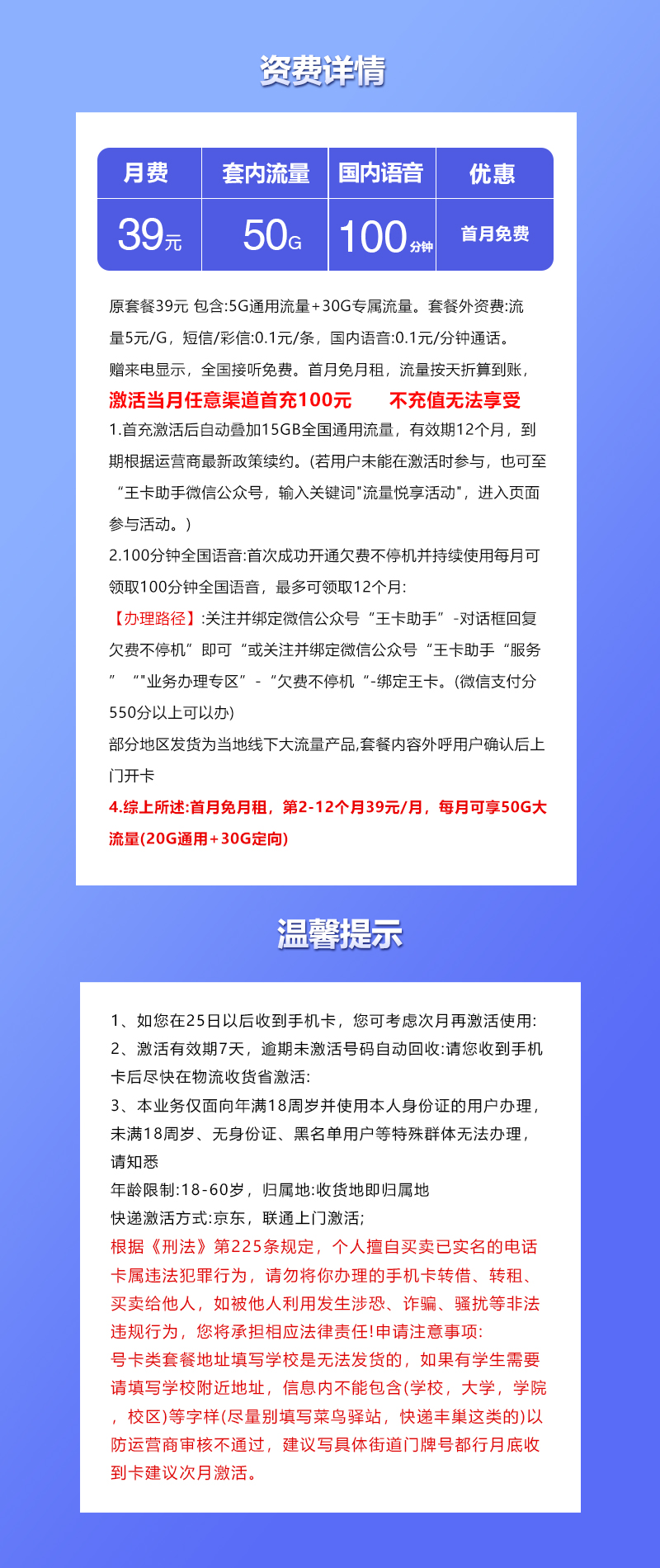 联通飞韩卡39元/月:50G流量+100分钟通话(收货地为归属地)