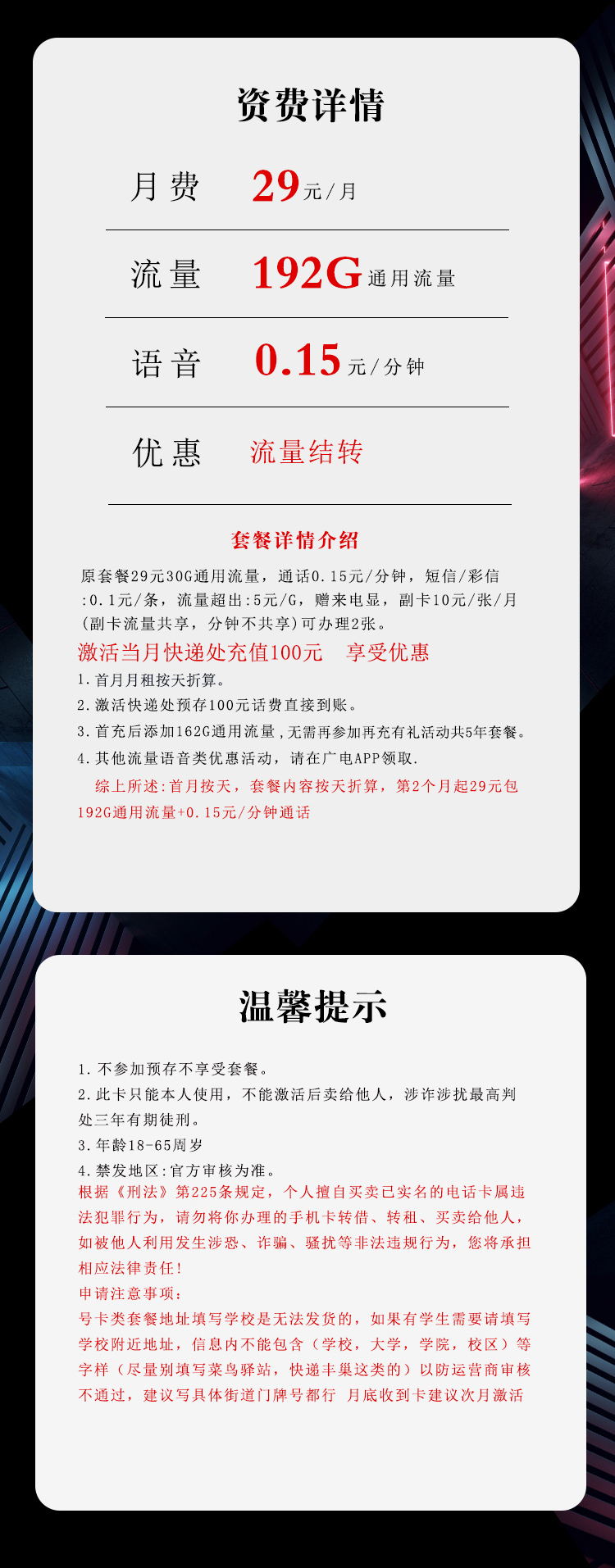 广电飞恒卡29元/月：192G流量+通话0.15元/分钟（长期套餐，仅发湖南、江西省内）