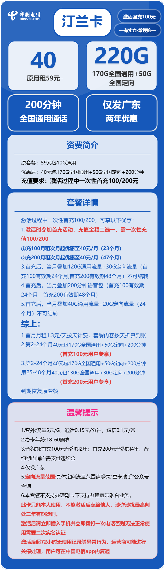 电信汀兰卡40元/月：220G流量+200分钟通话（仅发广东省内）