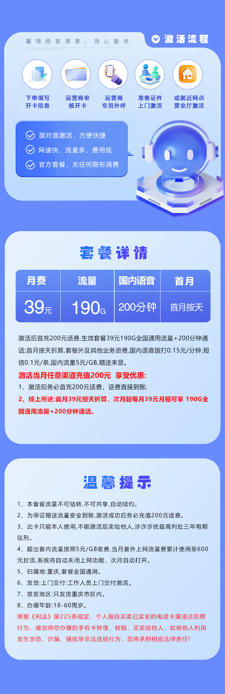 联通重庆专享卡③39元/月:190G流量+200分钟通话(长期套餐,仅发重庆市内)