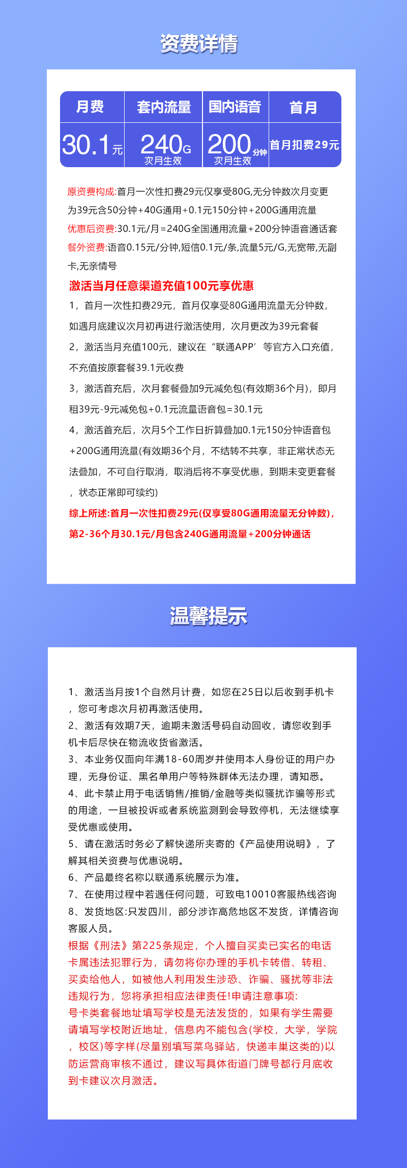 联通四川省内专享卡30.1元/月：240G流量+200分钟通话（仅发四川省内）