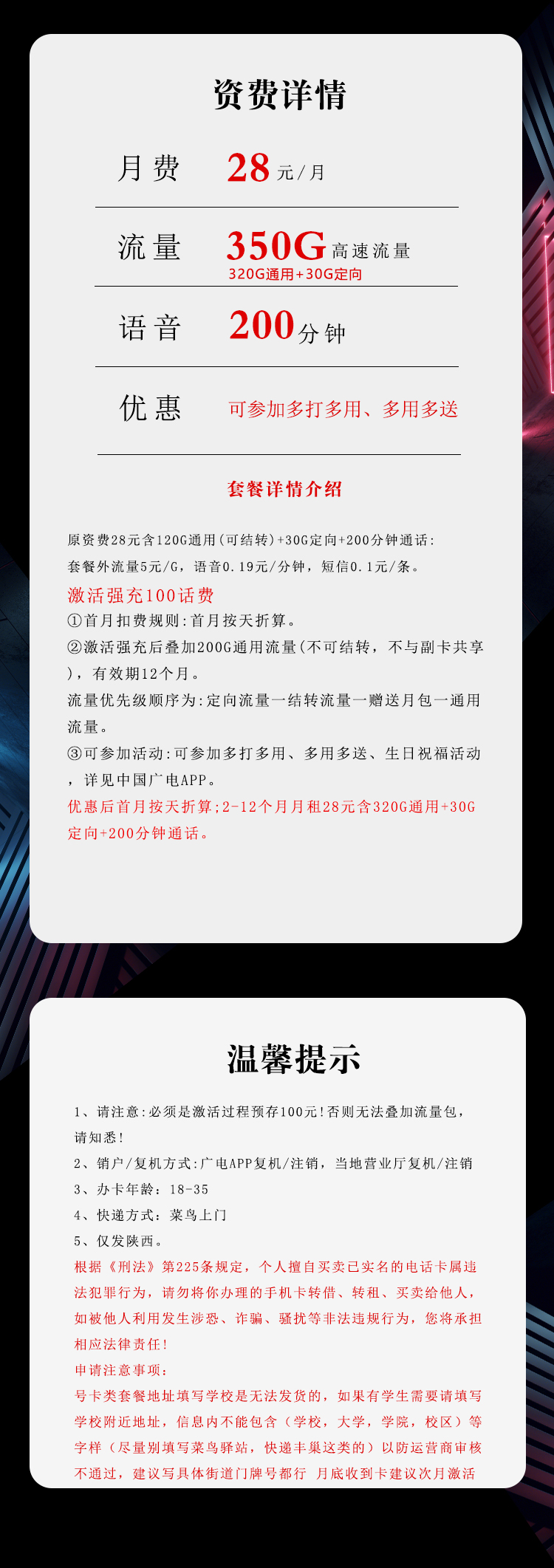 广电陕西省内卡28元/月:350G流量+200分钟通话(仅发陕西省内)