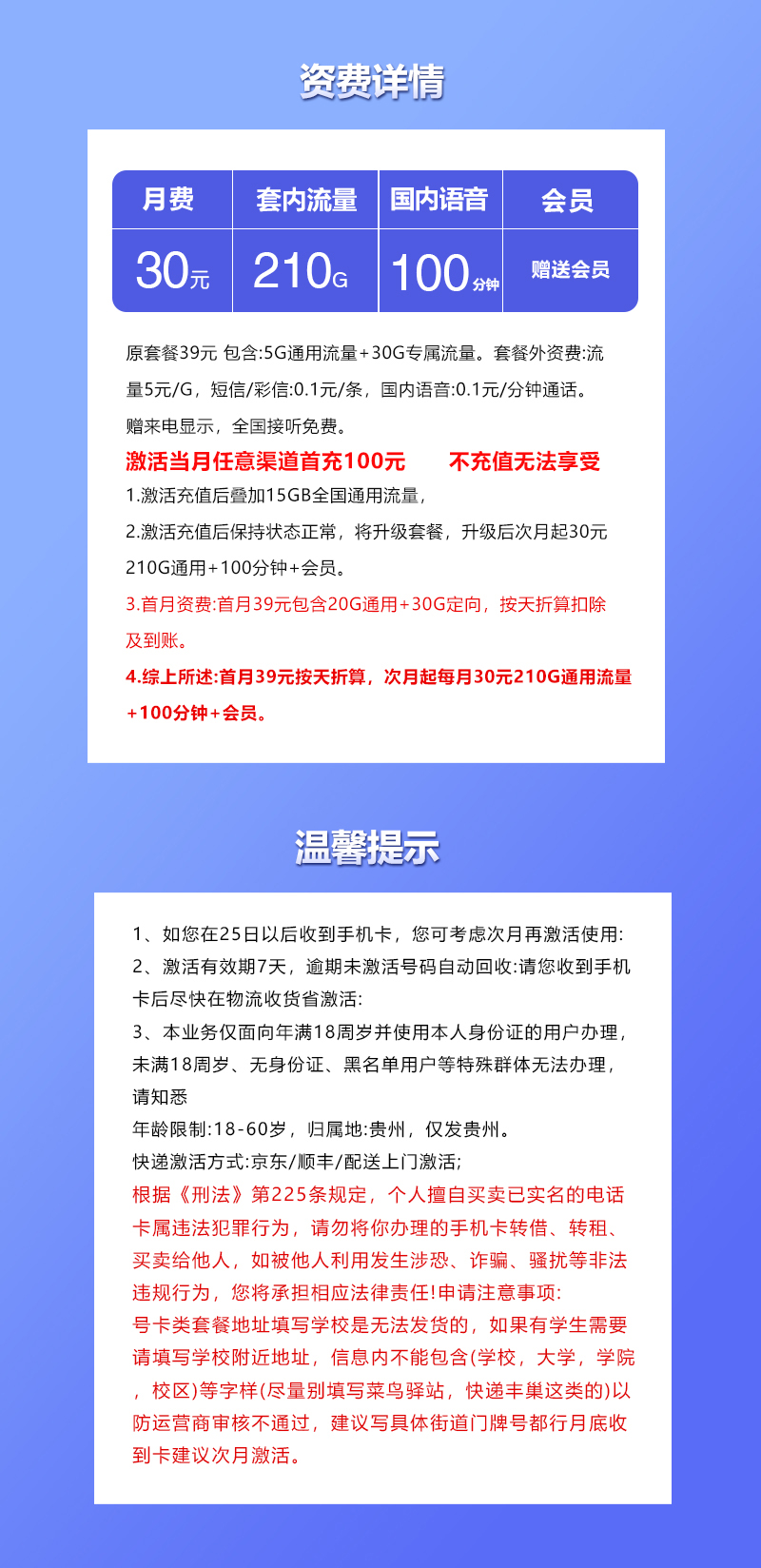 联通飞云卡30元/月:210G流量+100分钟通话+视频会员(长期套餐,仅发贵州省内)