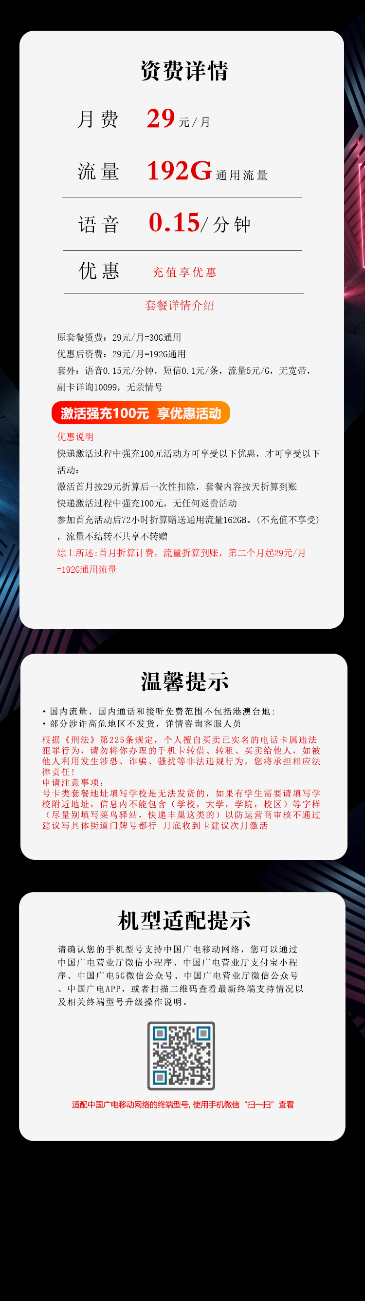 广电陕西专属卡29元/月：192G流量+通话0.15元/分钟（长期套餐，仅发陕西省内）
