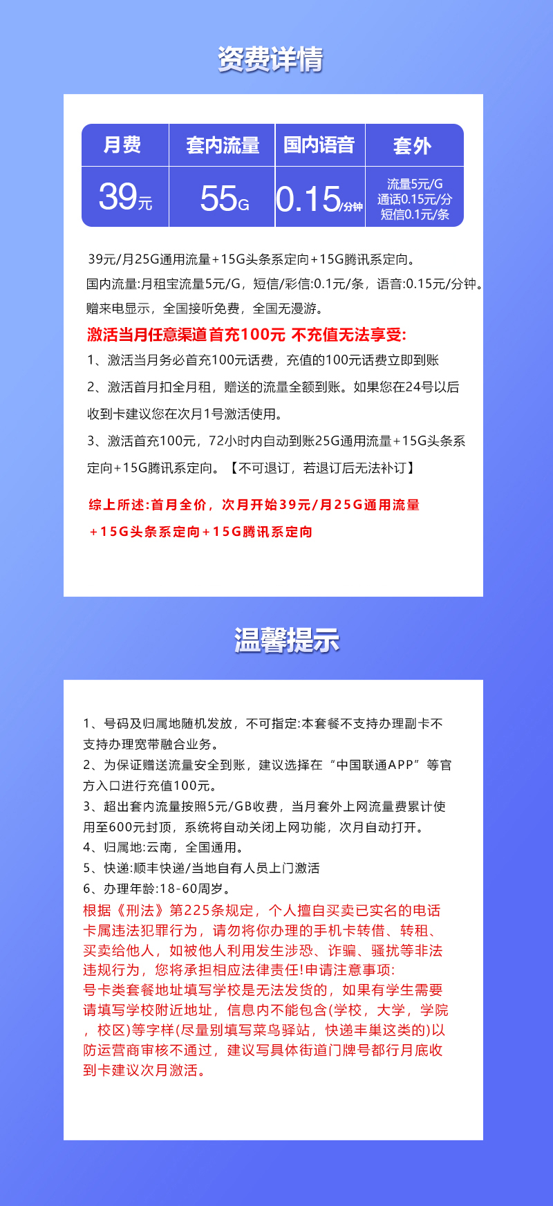 联通云南省内专享卡39元/月:55G流量+通话0.15元/分钟(长期套餐,激活升级185G,仅发昆明市)