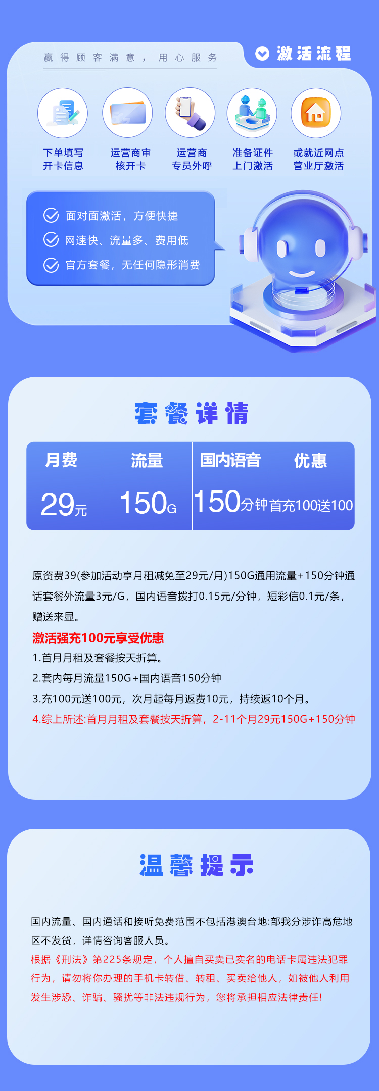 广电淄博专属卡29元/月：150G流量+150分钟通话（长期套餐，仅发淄博市内）