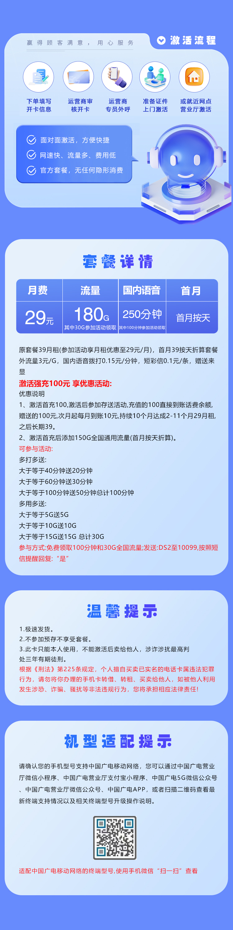 广电飞匠卡29元/月:180G流量+250分钟通话(长期套餐,仅发唐山市内)