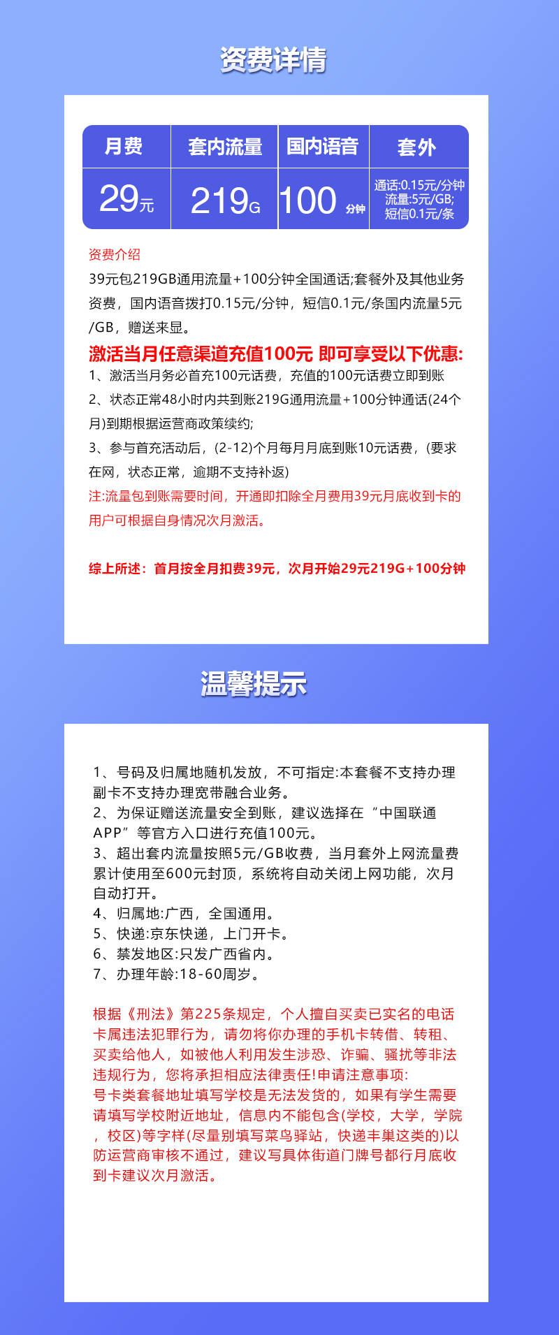 联通飞美卡29元/月：219G流量+100分钟通话（长期套餐，仅发广西省内）