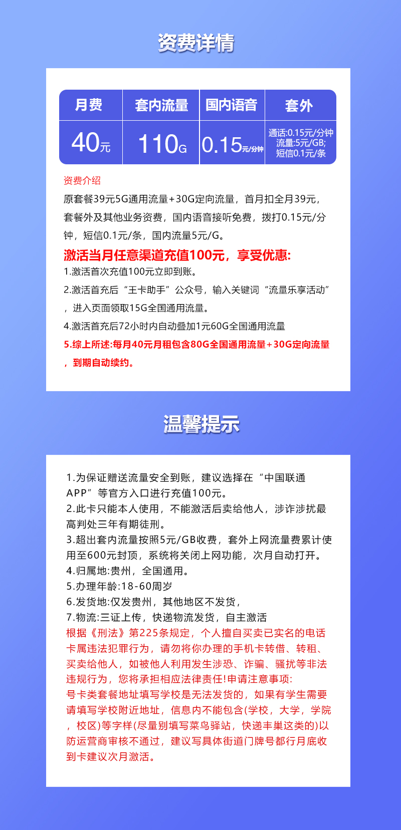 联通贵州专属卡40元/月:110G流量+通话0.15元/分钟(长期套餐,仅发贵州省内)