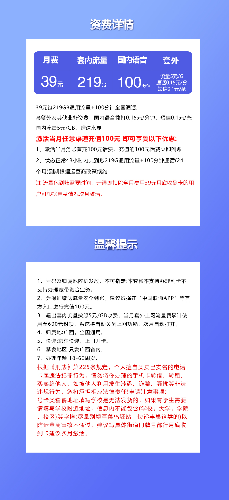 联通飞响卡②39元/月：219G流量+100分钟通话（长期套餐，仅发广西省内）
