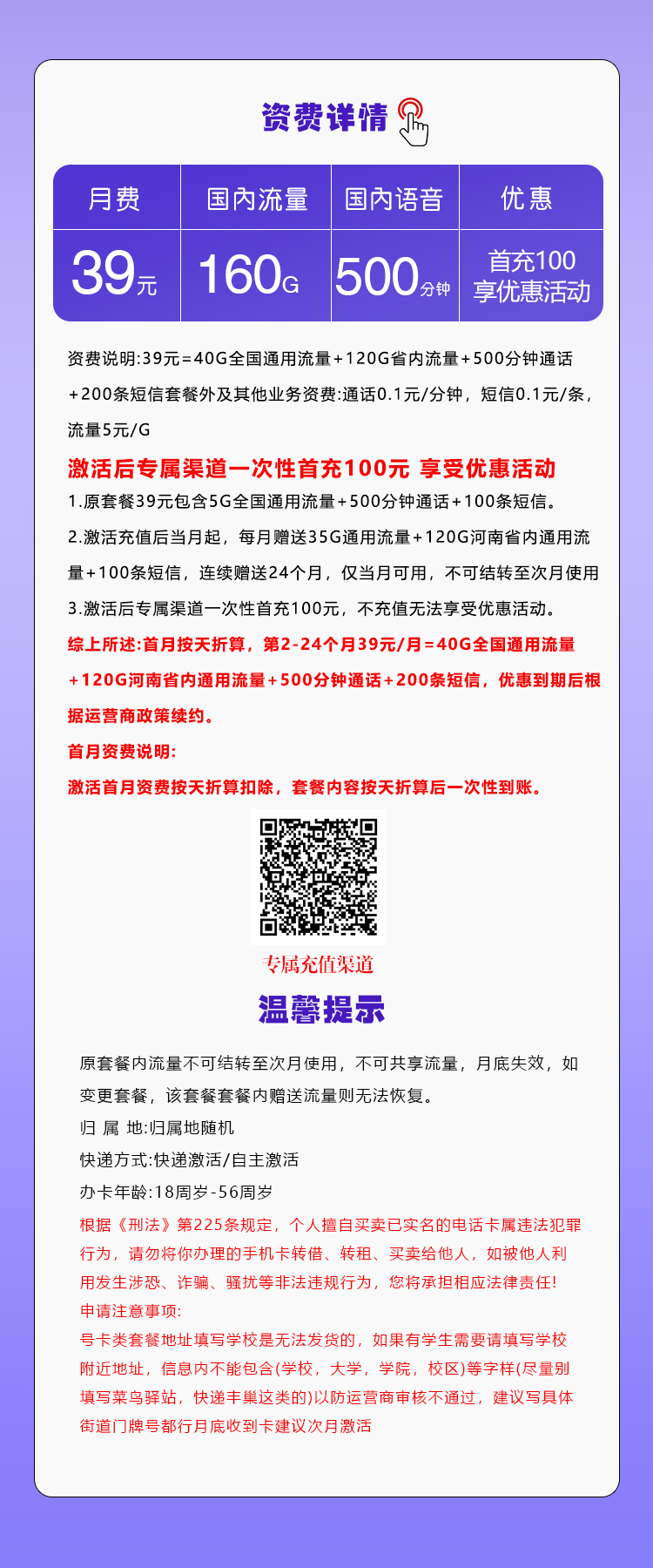 移动河南省内专享卡39元/月:160G流量+500分钟通话(仅发河南省内)