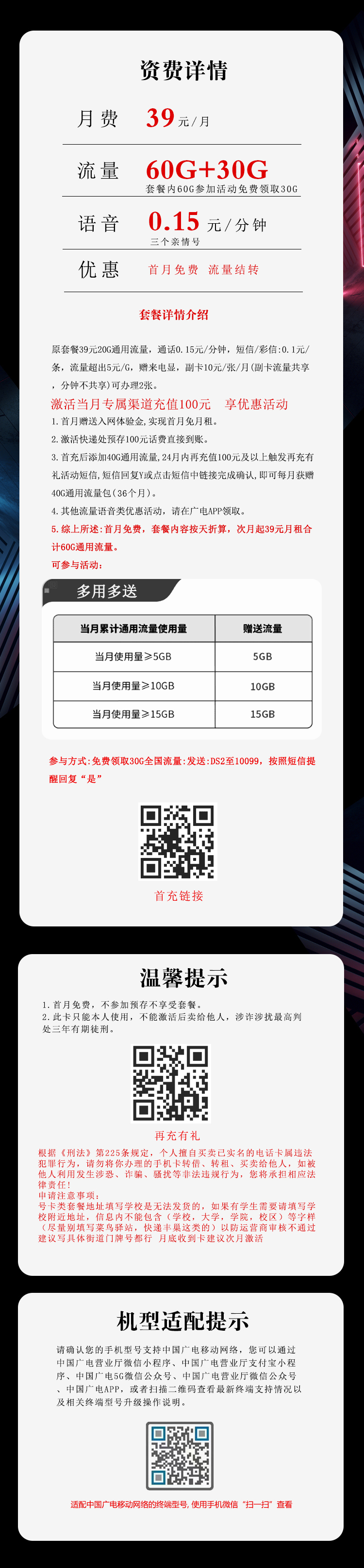 广电飞闻卡39元/月：90G流量+通话0.15元/分钟（5年套餐，收货地为归属地）