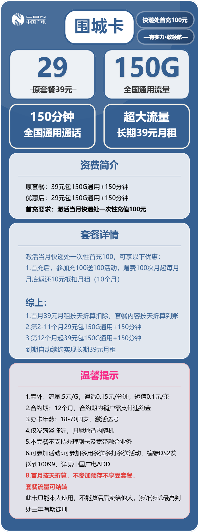 广电围城卡29元/月：150G流量+150分钟通话（长期套餐，仅发菏泽、临沂市内）