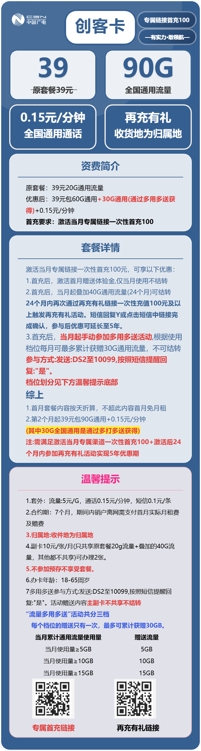 广电创客卡39元/月:90G流量+通话0.15/分钟(5年套餐,收货地为归属地)