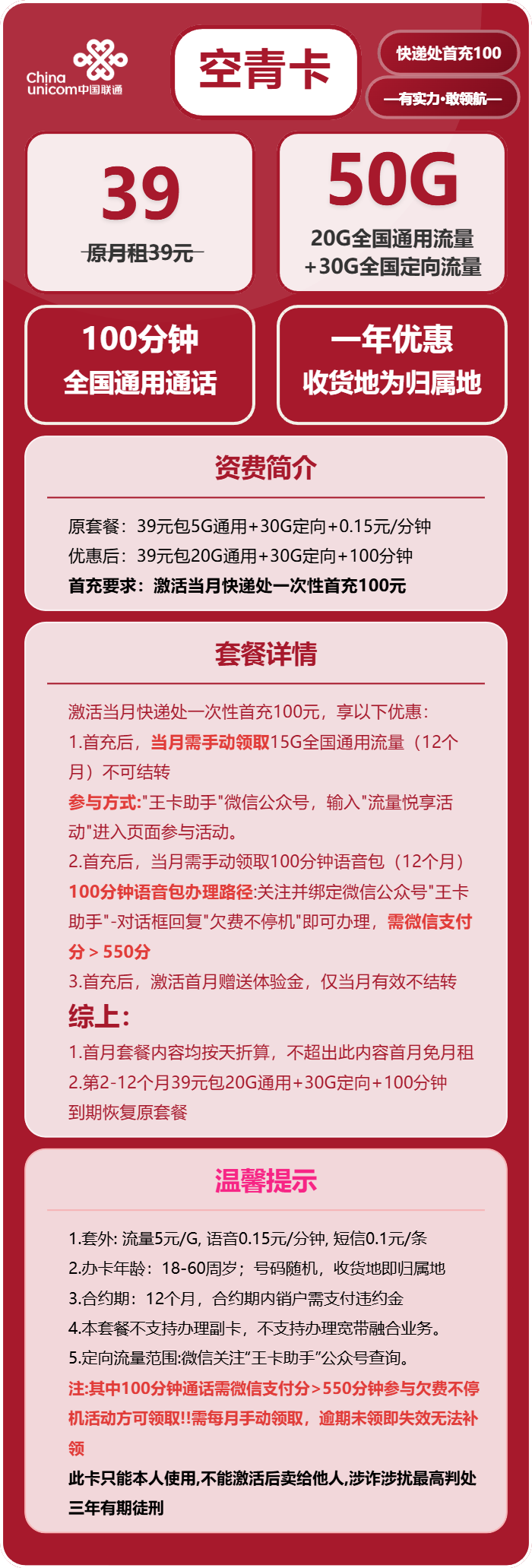 联通空青卡39元/月:50G流量+100分钟通话(收货地为归属地,仅发北京市内)