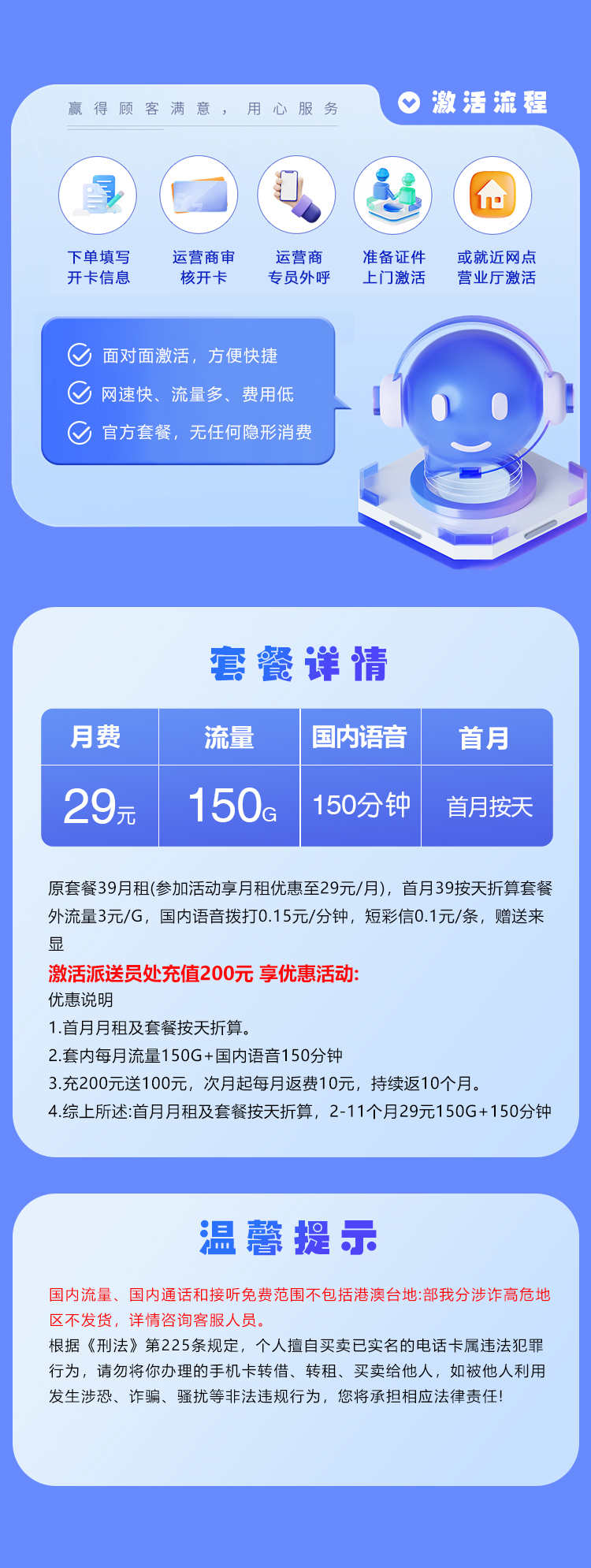 广电上海市内专属卡29元/月：150G流量+150分钟通话（长期套餐，收货地为归属地，仅发上海市内）