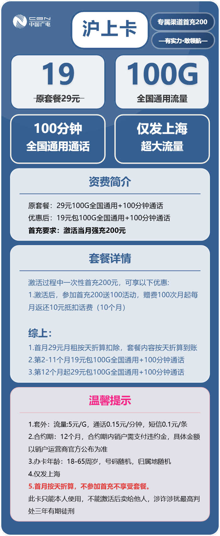 广电沪上卡19元/月:100G流量+100分钟通话(长期套餐,仅发上海市内)