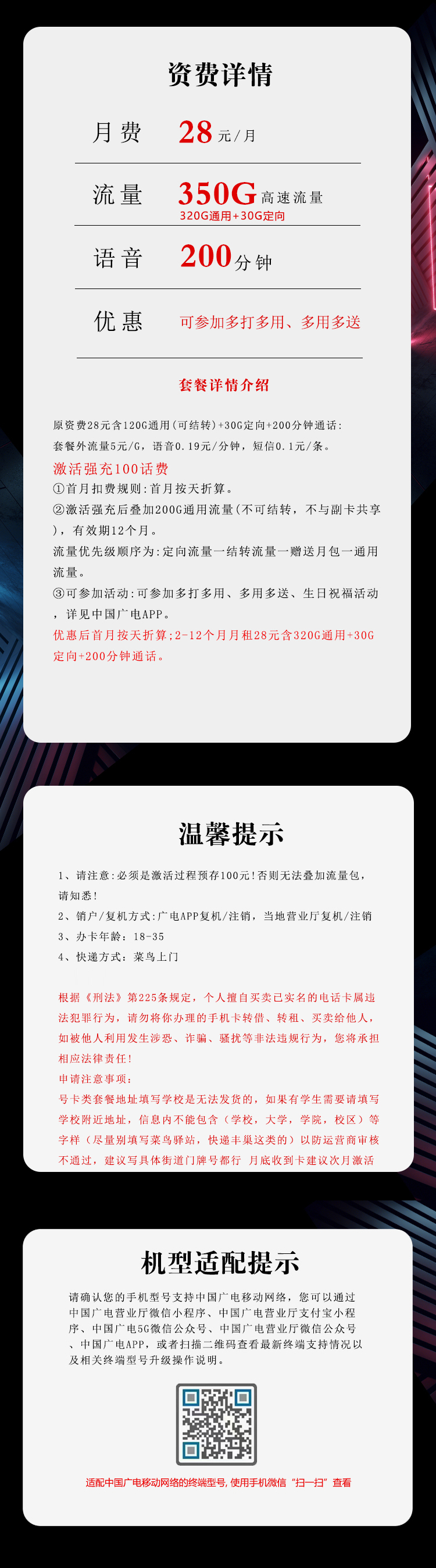 广电江西省内卡28元/月:350G流量+200分钟通话(仅发江西省内)