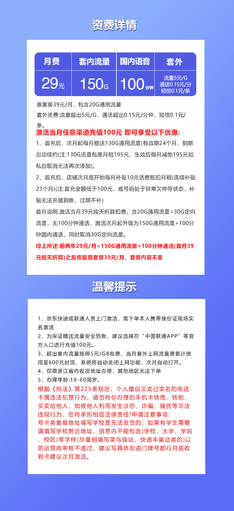 联通飞虎卡29元/月:150G流量+100分钟通话(长期套餐,仅发浙江省内)