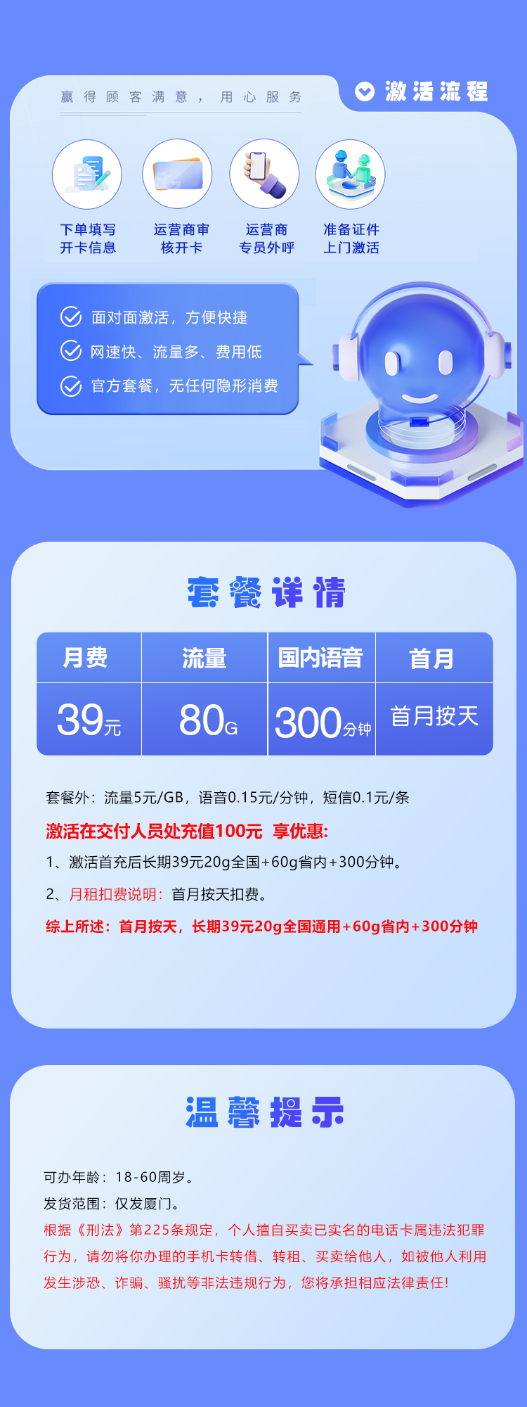 电信厦门专享卡39元/月:80G流量+300分钟通话(长期套餐,仅发厦门市内)