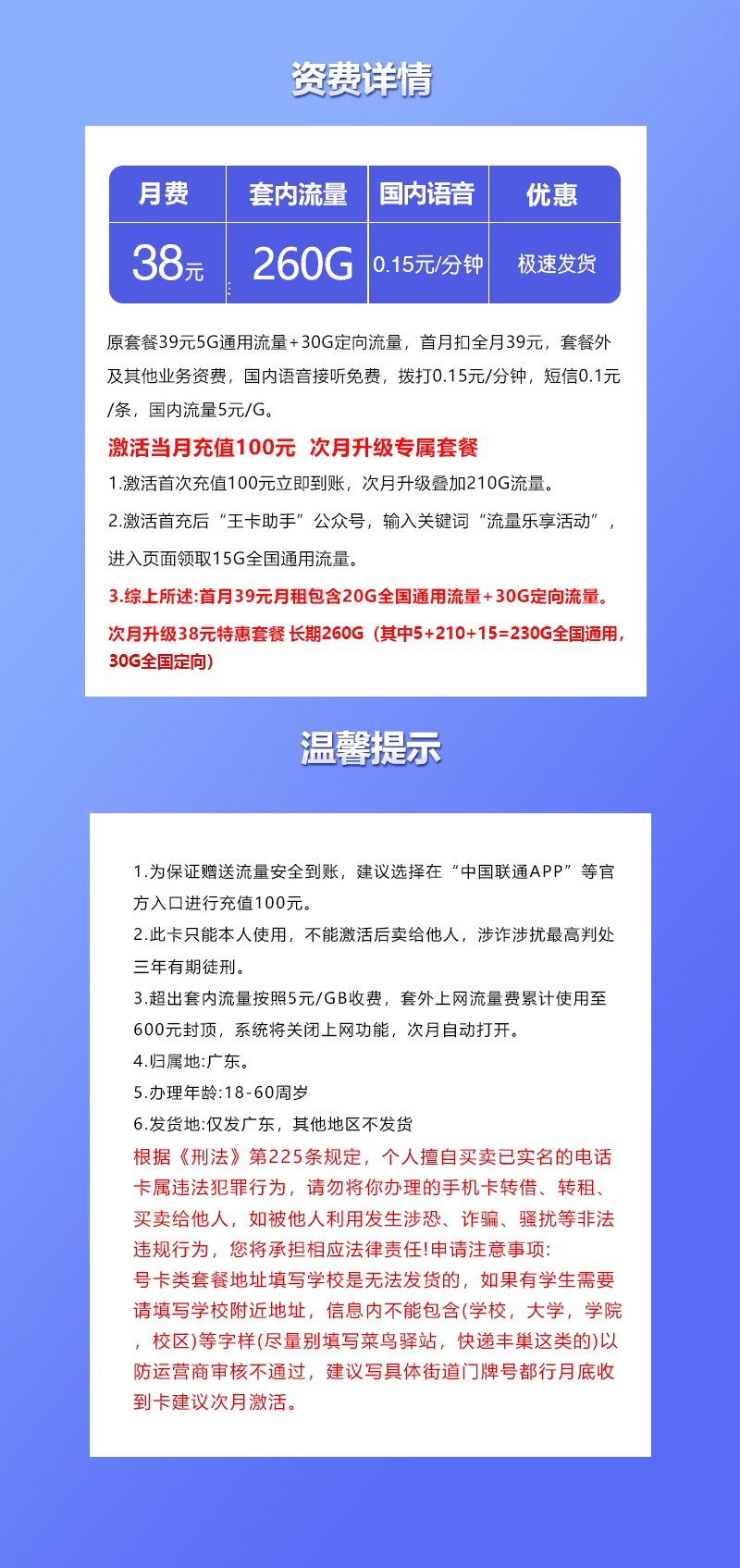 联通广东专属卡⑤38元/月:260G流量+通话0.15元/分钟(长期套餐,仅发广东省内)