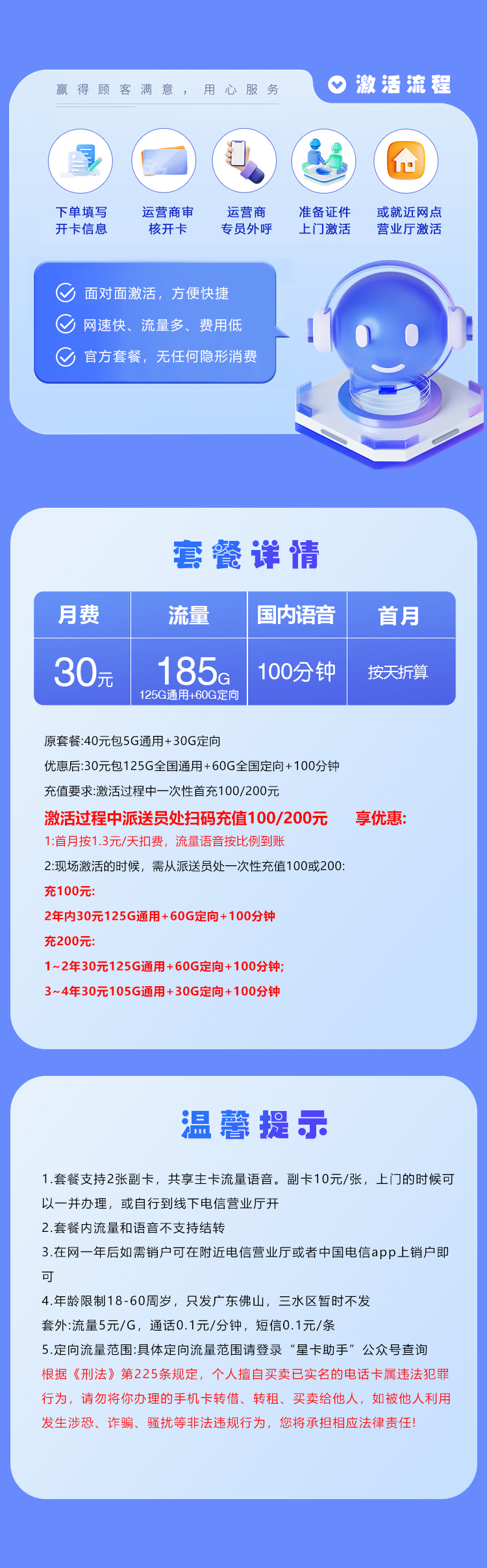 电信佛山专属卡30元/月：185G流量+100分钟通话（仅发佛山市内）