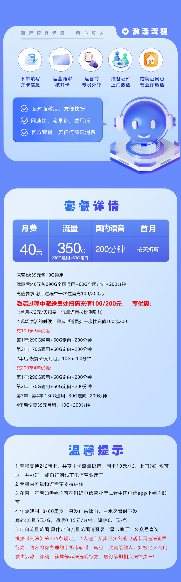 电信佛山专享卡40元/月：350G流量+200分钟通话（仅发佛山市内）