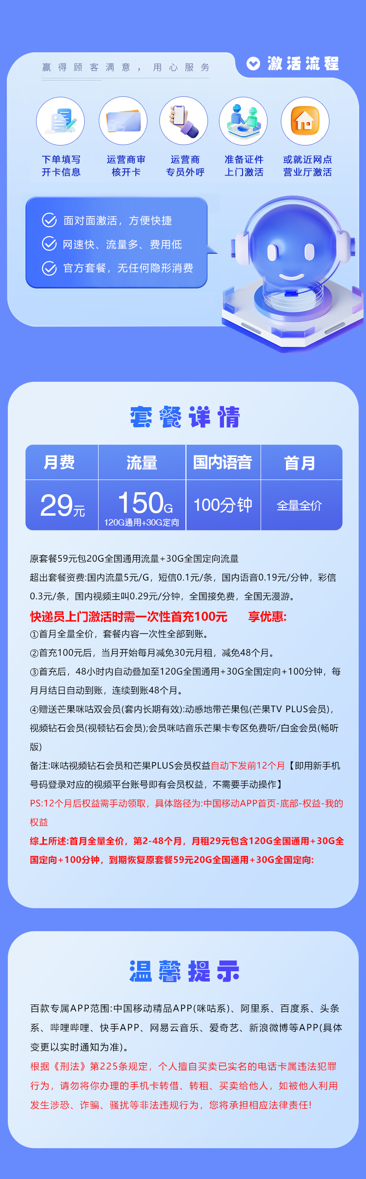 移动深圳专享卡29元/月：150G流量+100分钟通话+双会员（4年套餐，仅发深圳市内）