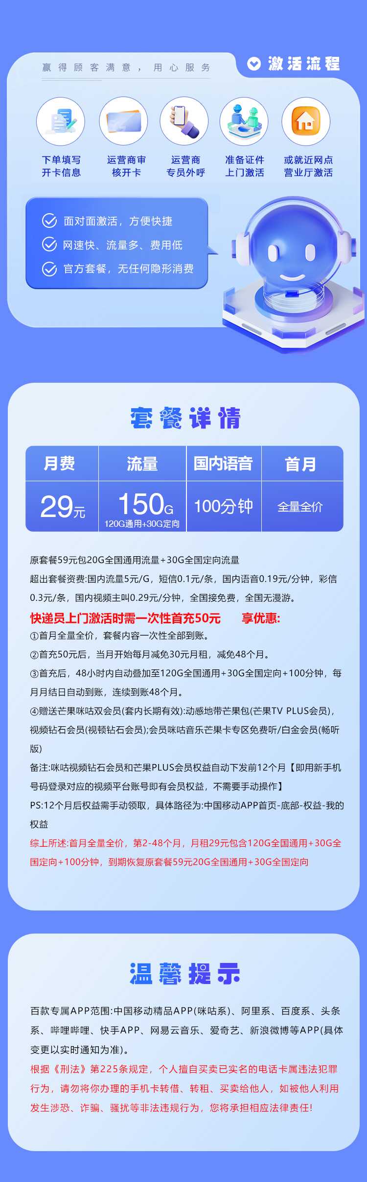 移动广州专享卡29元/月:150G流量+100分钟通话+双会员(4年套餐,仅发广州市内)