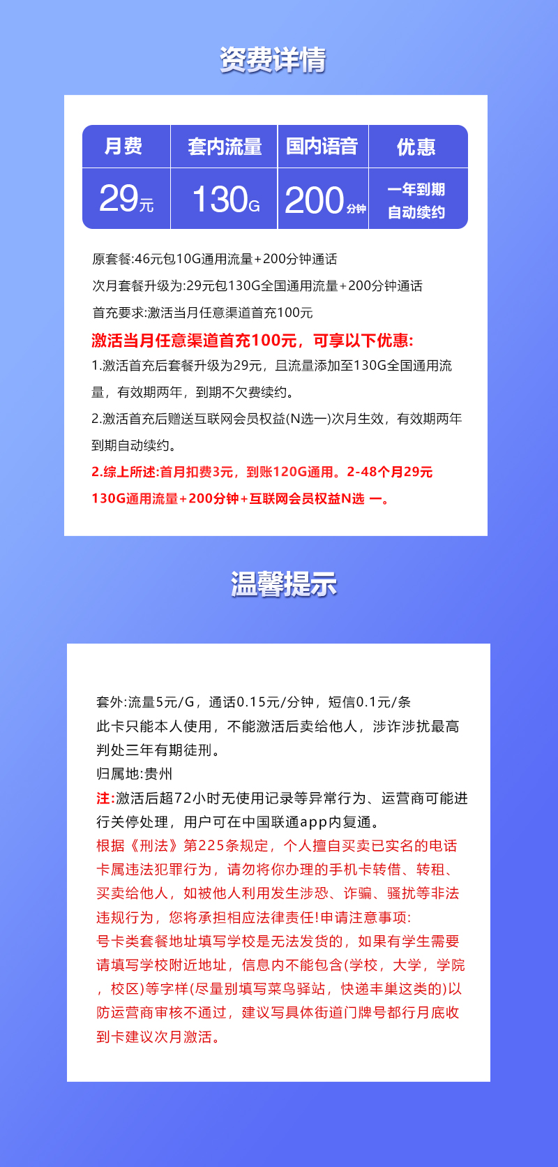联通飞钟卡29元/月:130G流量+200分钟通话+视频会员(4年套餐,送4年视频会员)