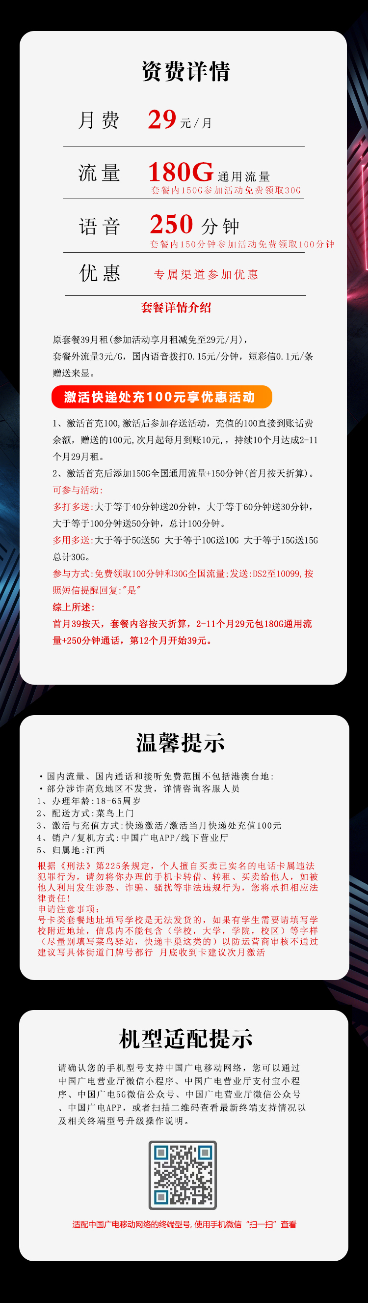 广电飞宏卡29元/月：180G流量+250分钟通话（长期套餐，仅发江西省内）