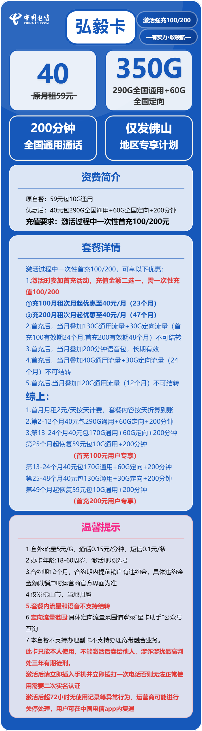电信弘毅卡40元/月：350G流量+200分钟通话（仅发佛山市内）
