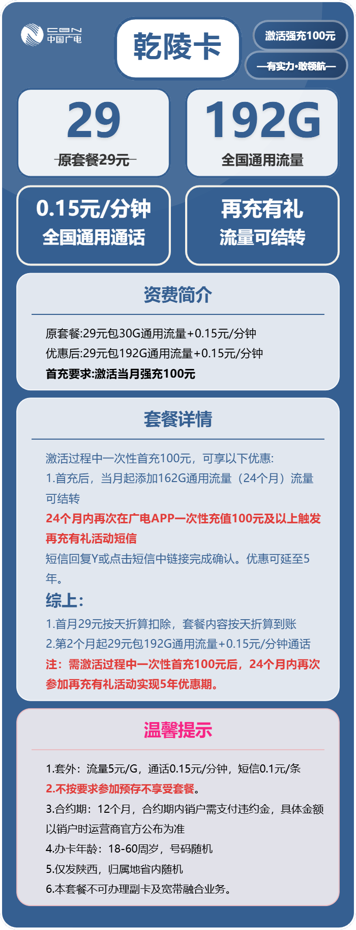 广电乾陵卡29元/月：192G流量+通话0.15元/分钟（5年套餐，仅发陕西省内）