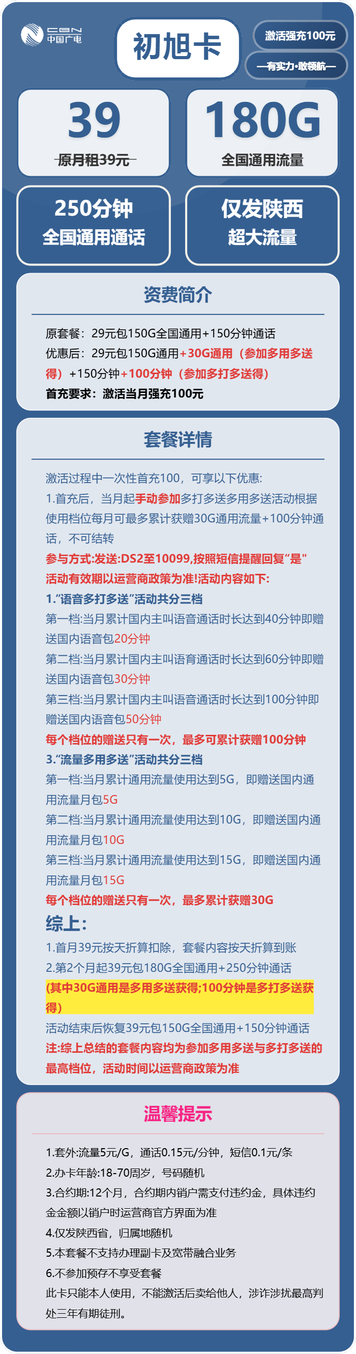 广电初旭卡39元/月:180G流量+250分钟通话(长期套餐,收货地为归属地,仅发陕西省内)
