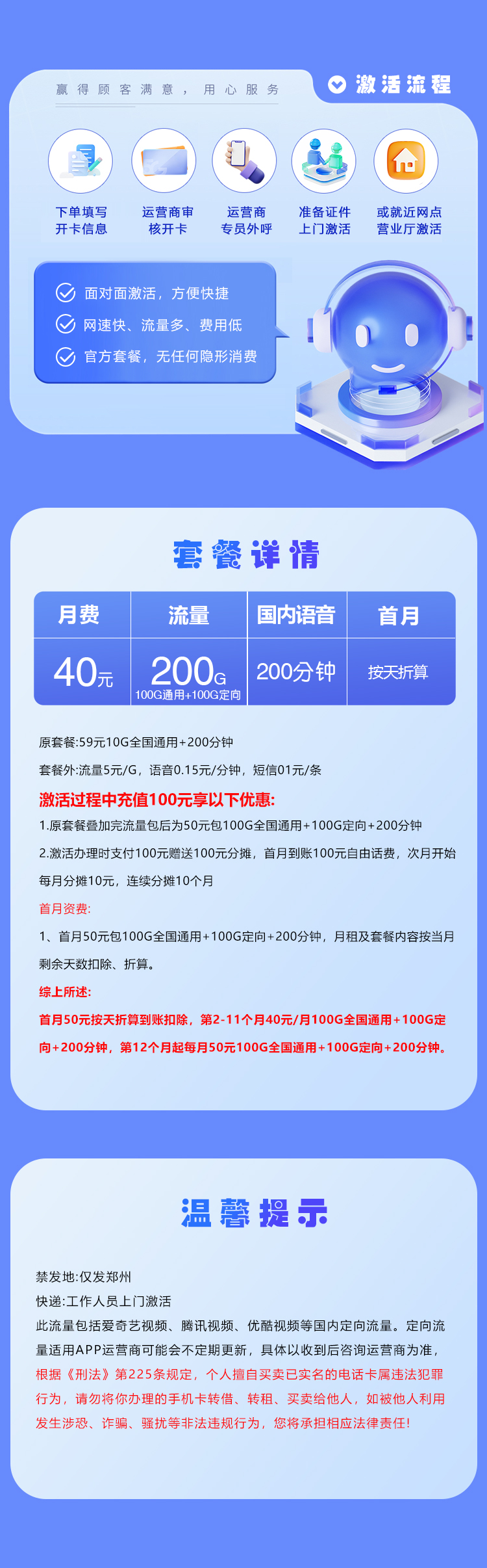 电信郑州专属卡40元/月:200G流量+200分钟通话(长期套餐,仅发郑州市内)