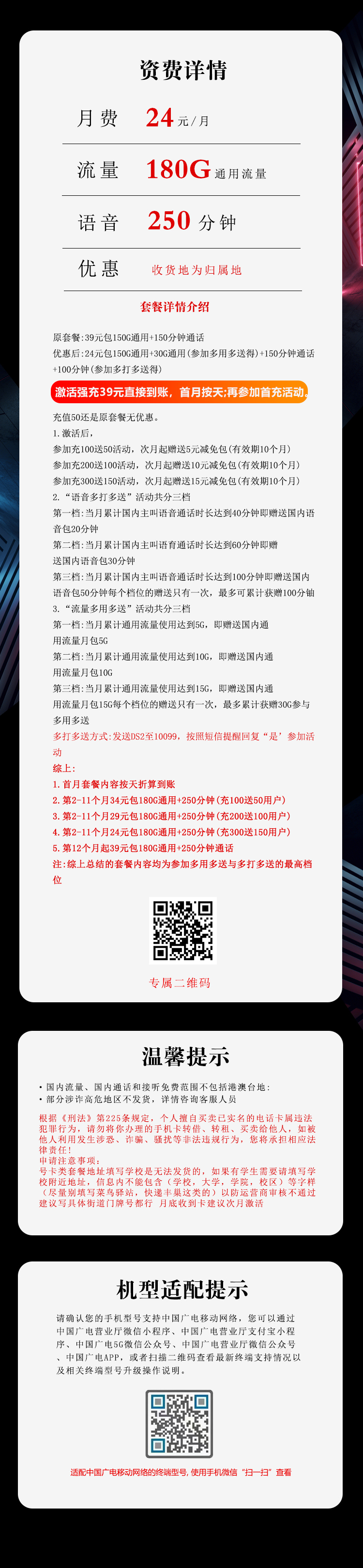 广电浙江卡③24元/月：180G流量+250分钟通话（长期套餐，仅发浙江省内）