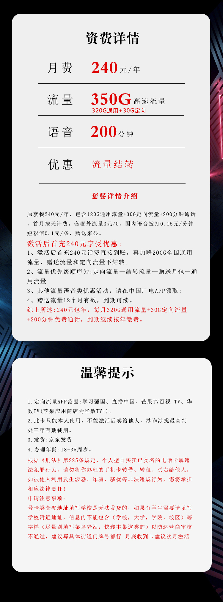 广电浙江卡⑤ 240元/年:每月350G流量+200分钟通话(长期套餐,仅发浙江省内)