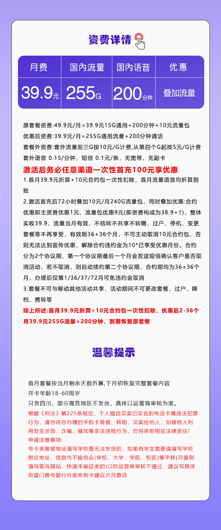 移动四川省内专享卡39.9元/月：255G流量+200分钟通话（仅发四川省内）