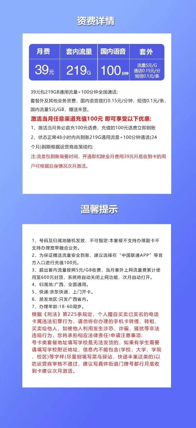 联通飞亮卡39元/月:219G流量+100分钟通话(长期套餐,仅发广西省内)
