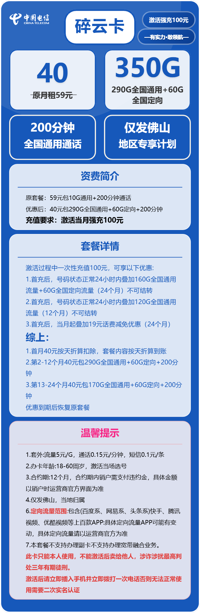 电信碎云卡40元/月:350G流量+200分钟通话(仅发佛山市内)