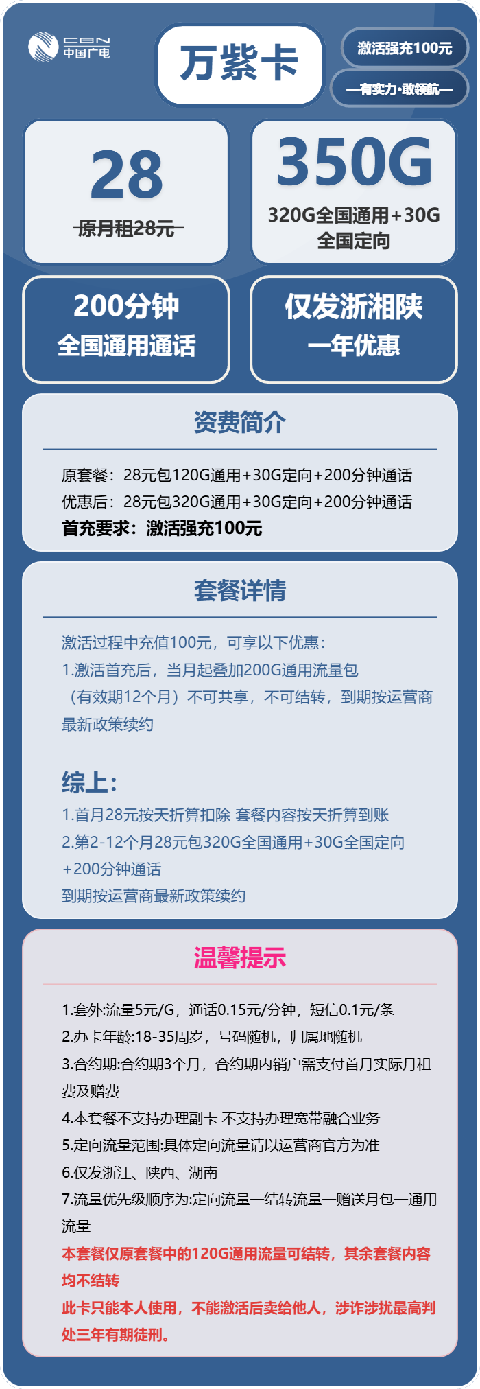 广电万紫卡28元/月:350G流量+200分钟通话(仅发浙江、陕西、湖南)