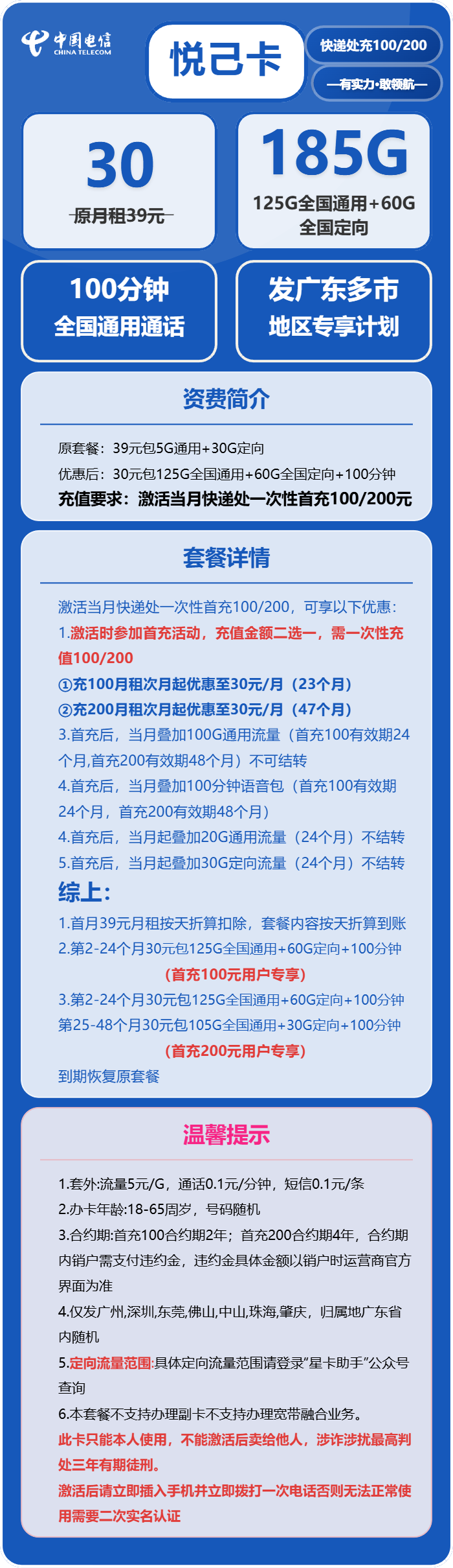 电信悦己卡30元/月：185G流量+100分钟通话（仅发深圳、东莞、佛山、中山、珠海、肇庆）