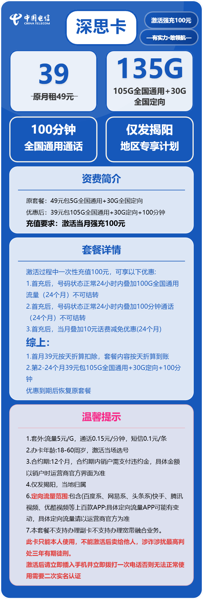 电信深思卡39元/月:135G流量+100分钟通话(仅发揭阳市内)