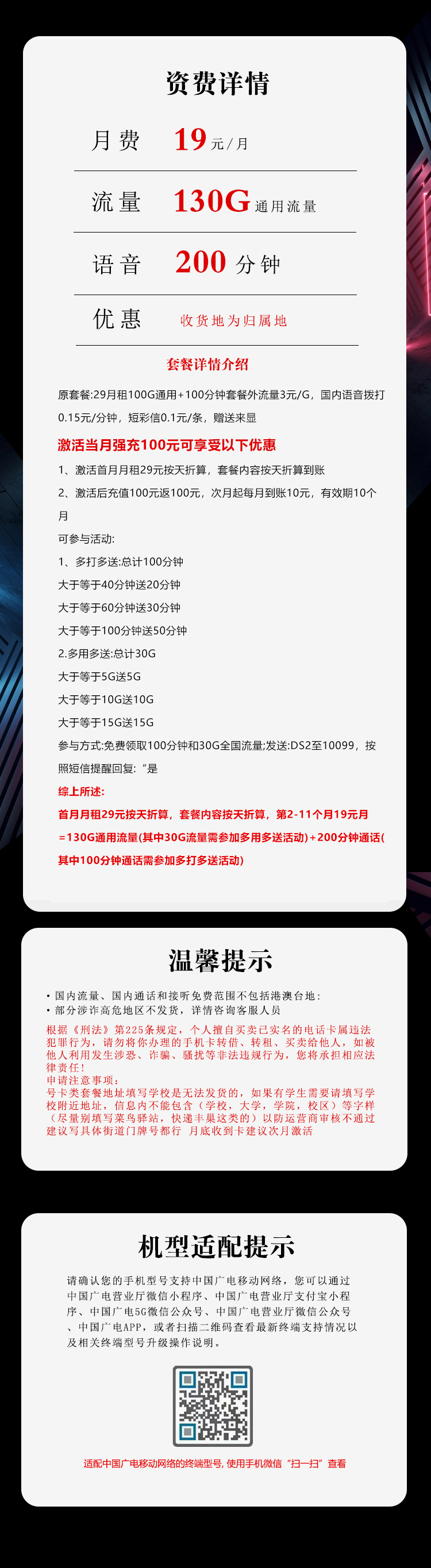 广电重庆卡19元/月:130G流量+200分钟通话(长期套餐,仅发重庆市内)