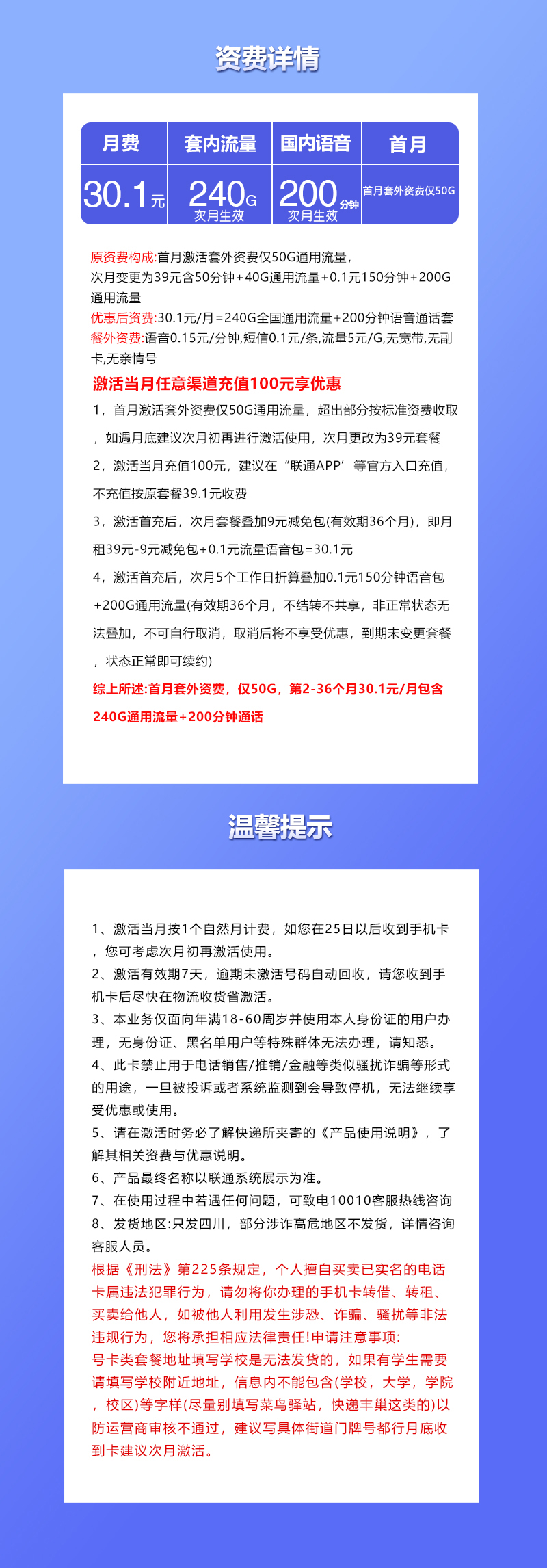 联通四川省内专享卡②30.1元/月：240G流量+200分钟通话（仅发四川省内）